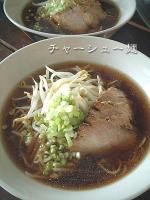 チャーシュー麺 - Photo No.1