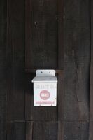 うなぎの寝床 #11028